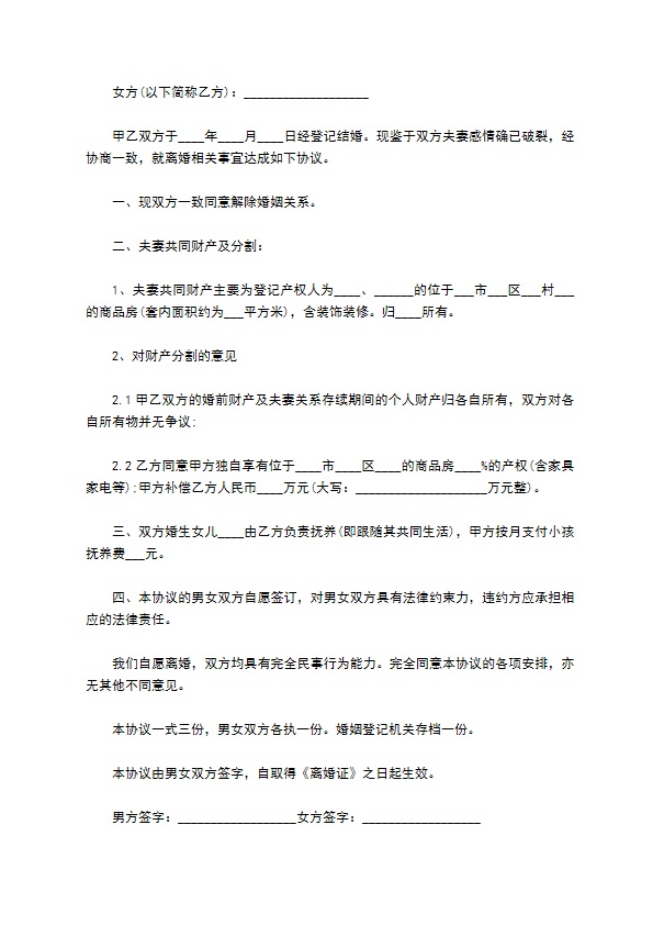 有婚生子民政局常用协议离婚书参考样例（律师精选12篇）