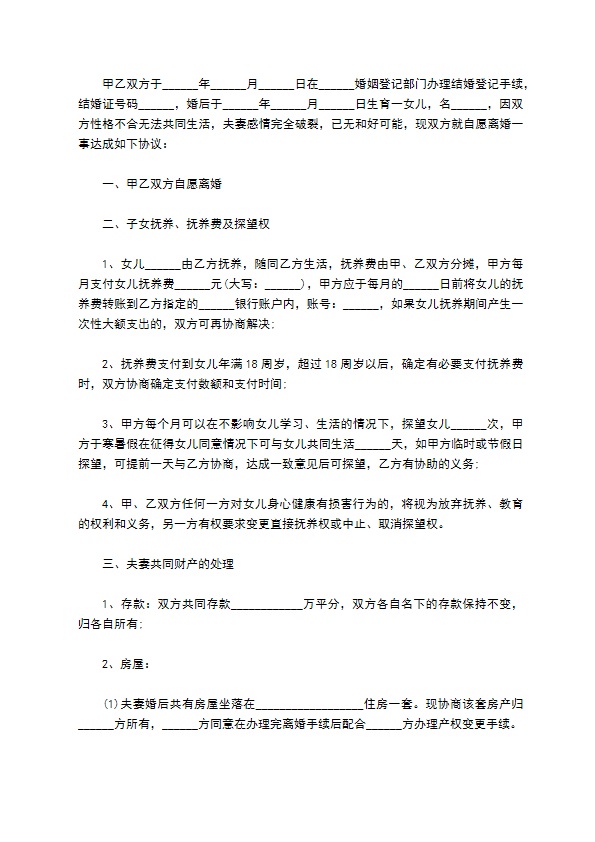 有子女双方协商协议离婚范本参考样式（律师精选8篇）