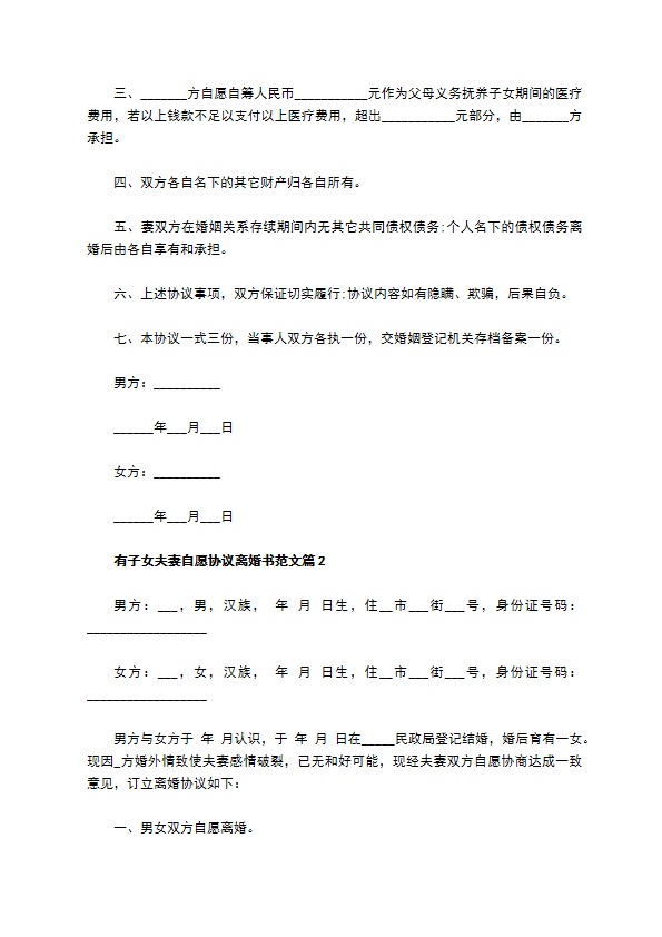 有子女夫妻自愿协议离婚书范文（律师精选3篇）