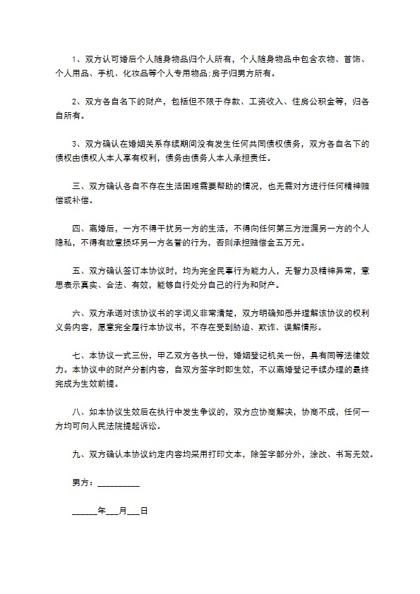 有子女民政局协议离婚书范文（律师精选11篇）