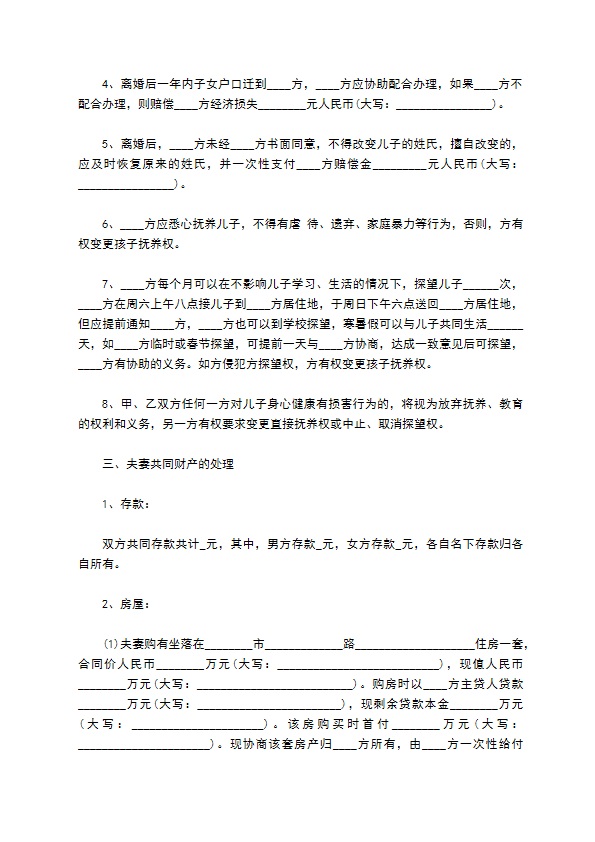 有存款夫妻自愿离婚协议书如何写（律师精选9篇）