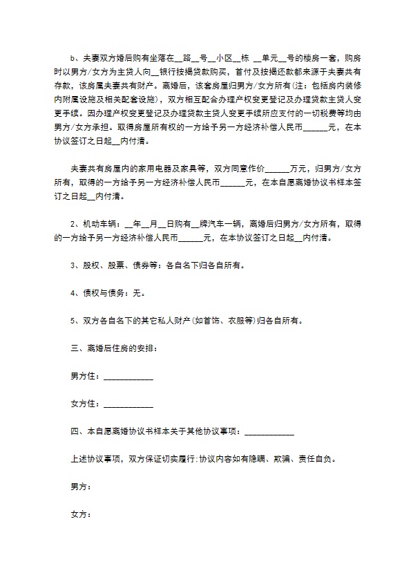 有存款无出轨离婚协议格式（优质13篇）