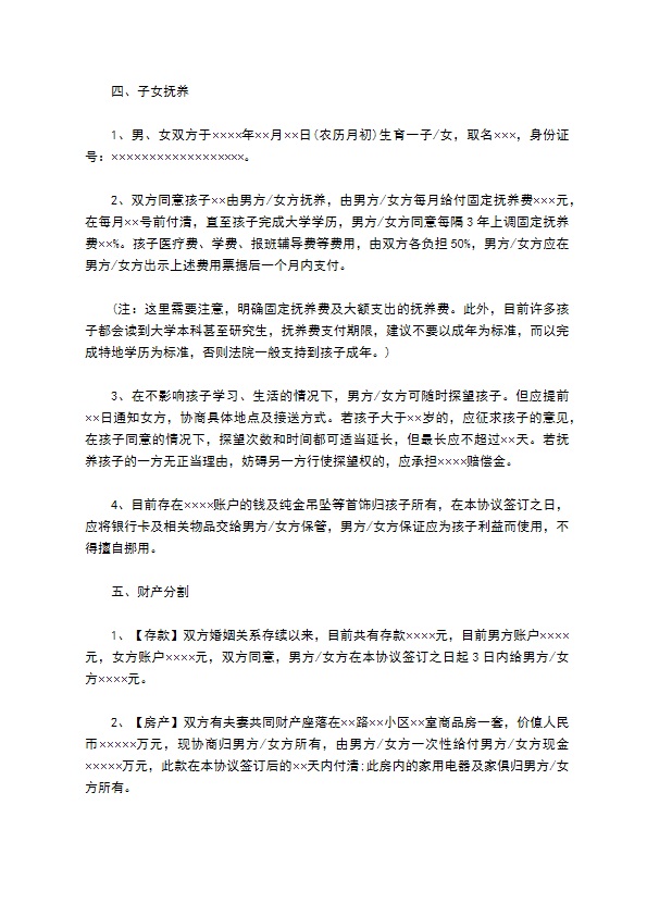 有存款无过错协议离婚书参考样例（甄选13篇）