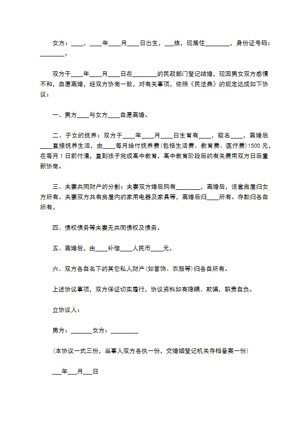 有存款民政局协议离婚范本格式（7篇专业版）