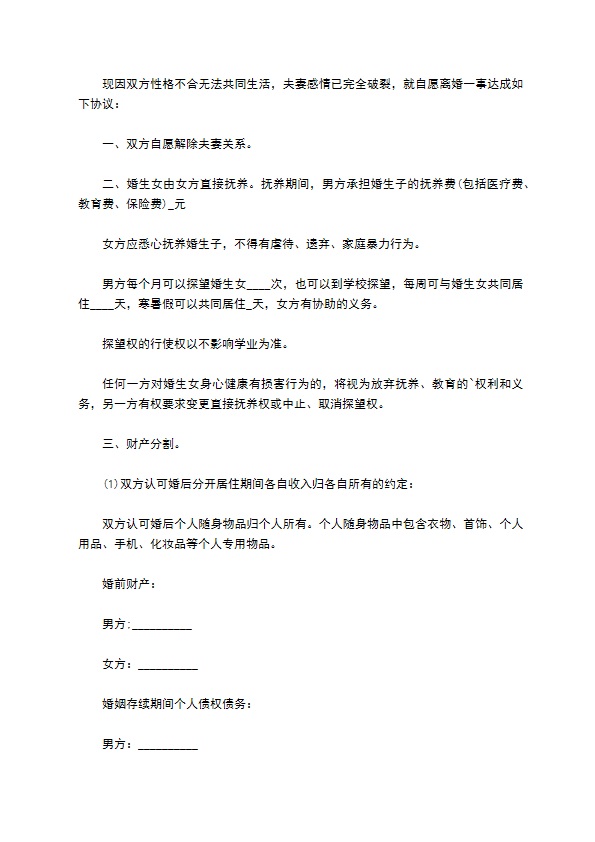 有存款民政局协议离婚范本格式（7篇专业版）