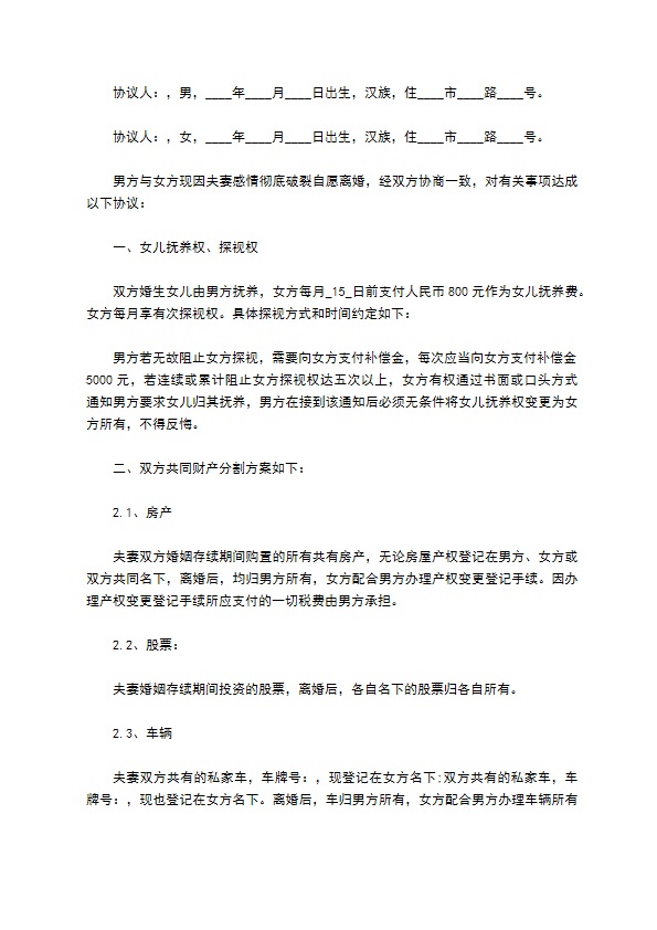 有存款民政局协议离婚范本格式（7篇专业版）