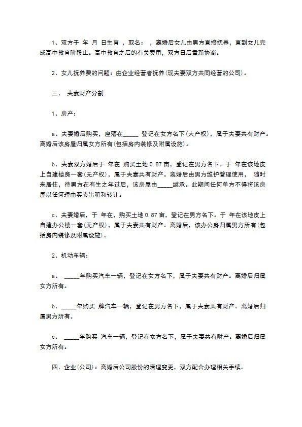 有孩子夫妻双方自愿离婚协议书格式（5篇完整版）