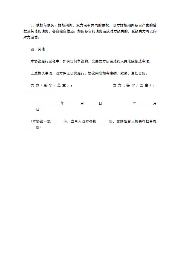 有孩子夫妻双方自愿离婚协议书格式（5篇完整版）