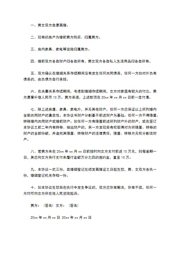 有孩子无出轨离婚协议如何写（精选6篇）