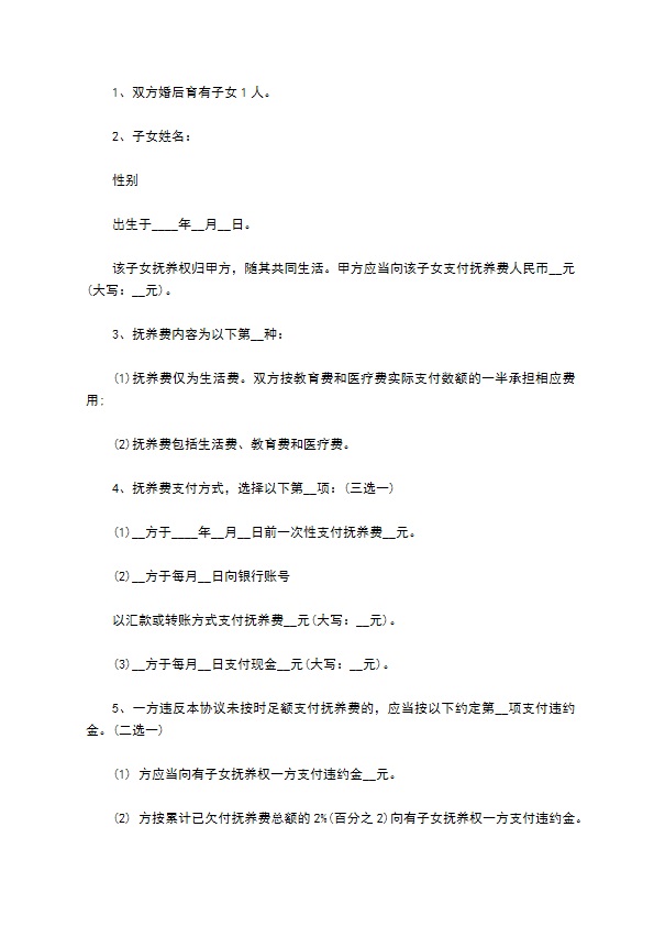 有孩子无过错协议离婚书范文（律师精选7篇）