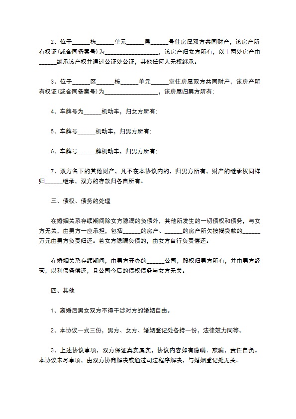 有房产双方协商协议离婚书怎么拟（精选3篇）