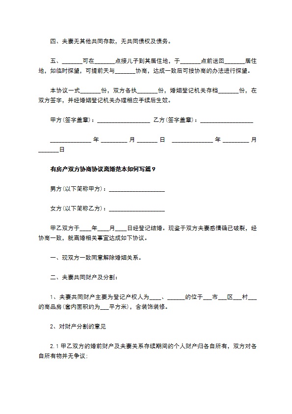 有房产双方协商协议离婚范本如何写（13篇标准版）