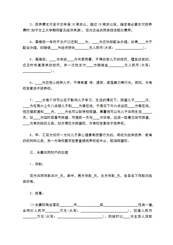 有房产双方协商协议离婚范本如何写（13篇标准版）