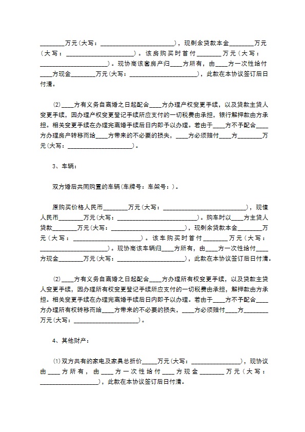 有房产双方协商协议离婚范本如何写（13篇标准版）