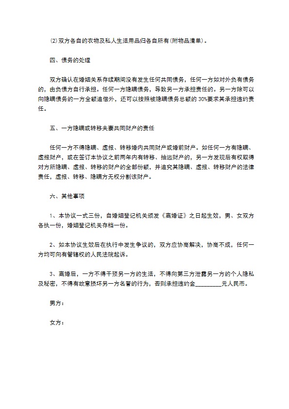 有房产双方协商协议离婚范本如何写（13篇标准版）