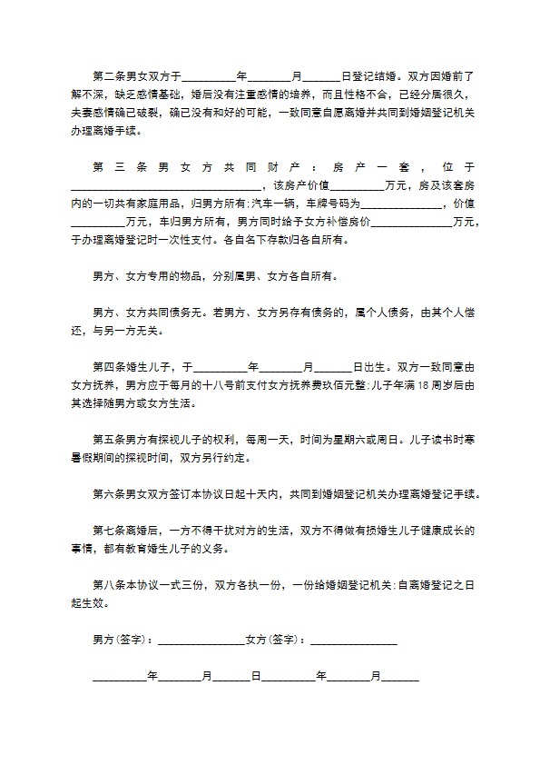 有房产双方协商协议离婚范本如何写（13篇标准版）