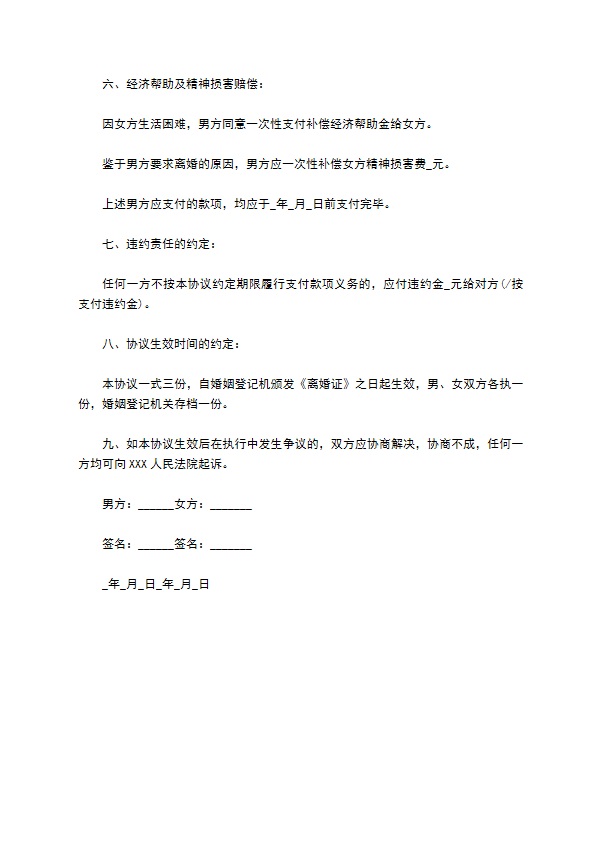 有房产双方协商离婚协议参考格式10篇