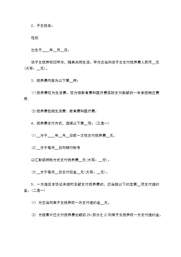 有房产双方协商离婚协议参考格式10篇