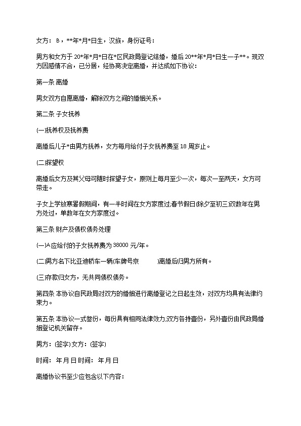 有房产夫妻自愿离婚协议参考样式（通用9篇）