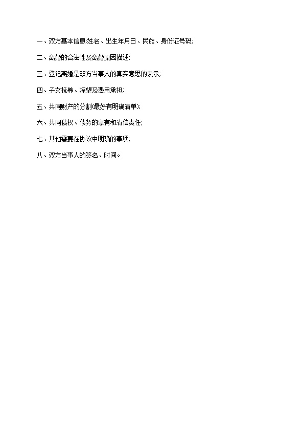 有房产夫妻自愿离婚协议参考样式（通用9篇）