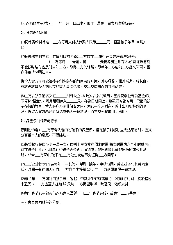 有房产夫妻自愿离婚协议参考样式（通用9篇）