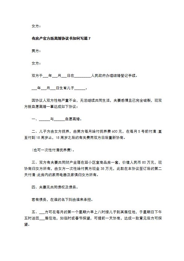 有房产官方版离婚协议书如何写12篇