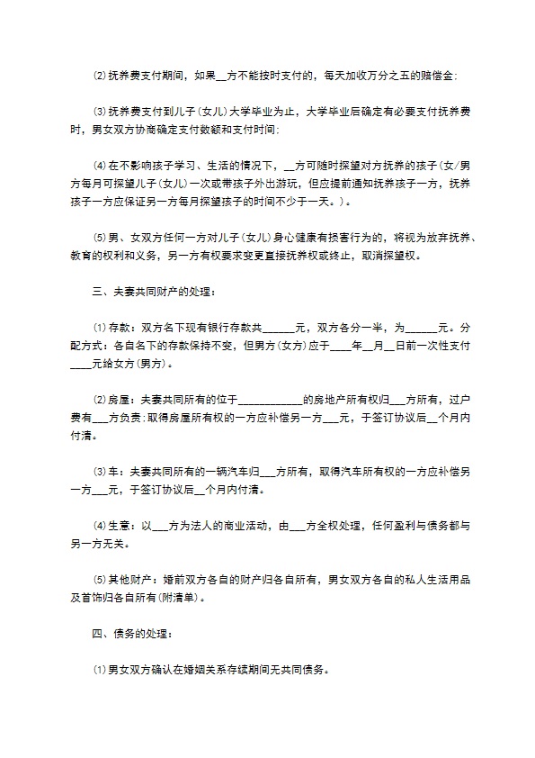 有房产官方版离婚协议书如何写12篇