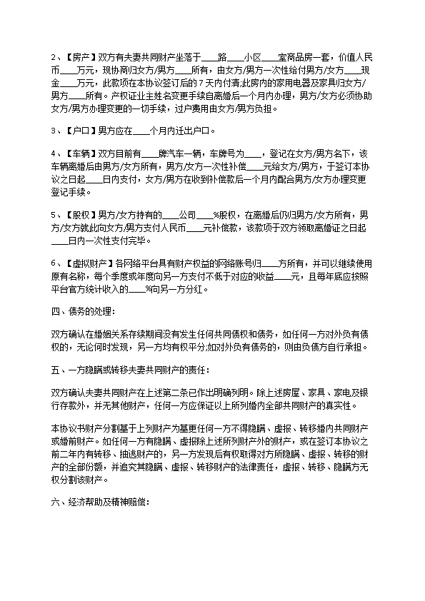 有房产无出轨离婚协议书样本（甄选11篇）