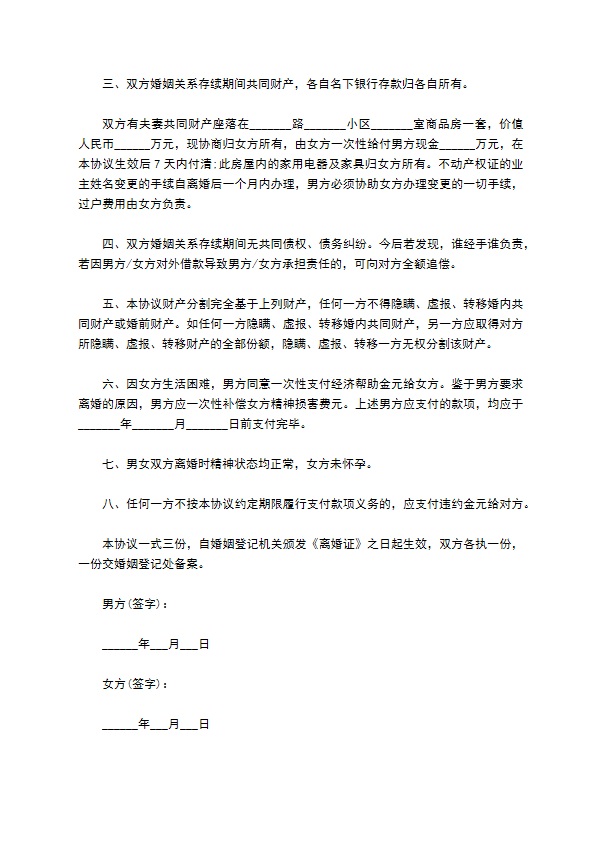 有房产民政局常用协议离婚书（精选3篇）