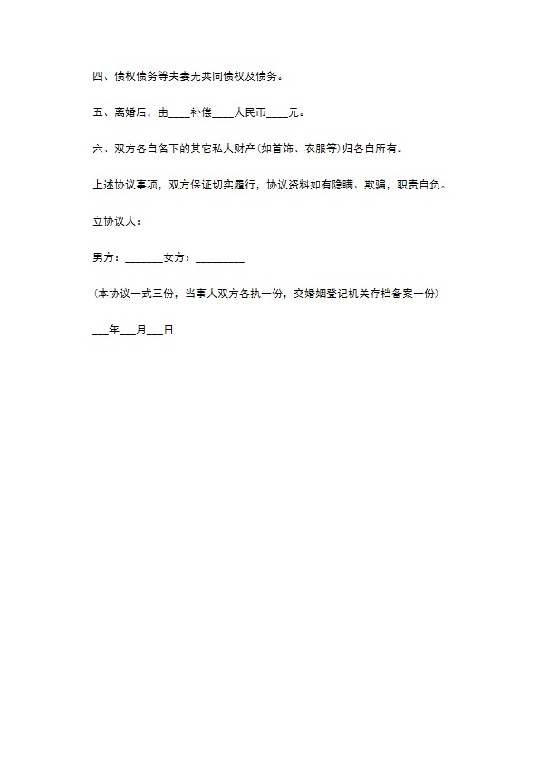 有房产民政局常用协议离婚范本参考格式（2篇完整版）