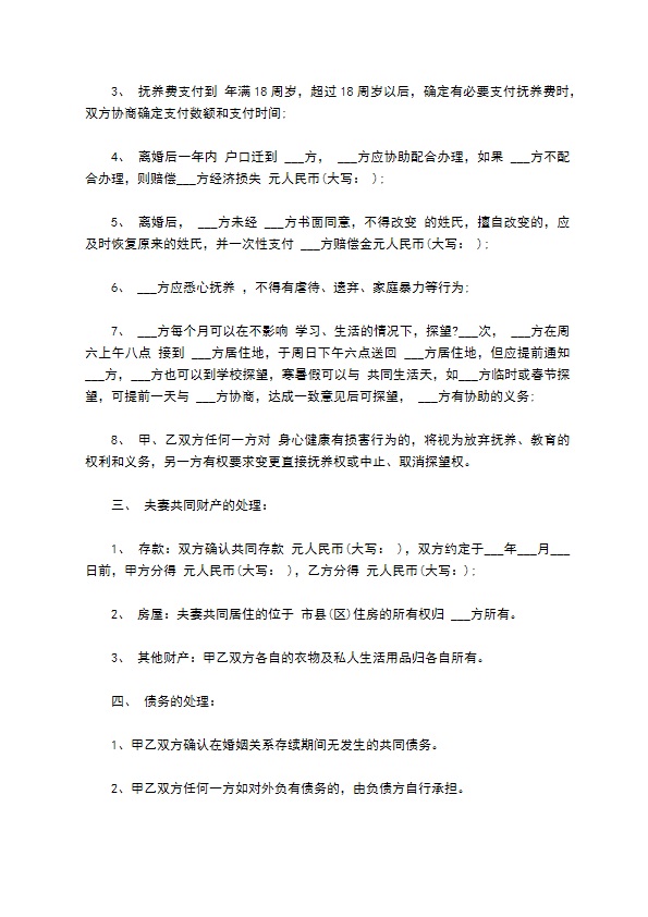 有房产民政局常用离婚协议书范文（精选8篇）