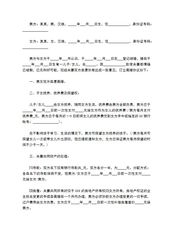 有房产民政局常用离婚协议范文（10篇集锦）