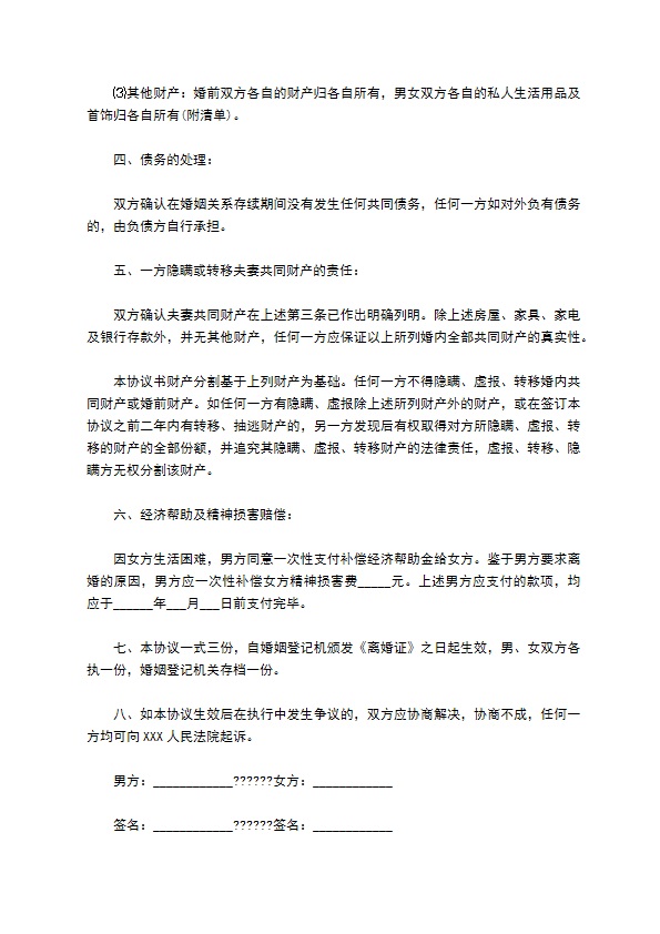 有房产民政局常用离婚协议范文（10篇集锦）