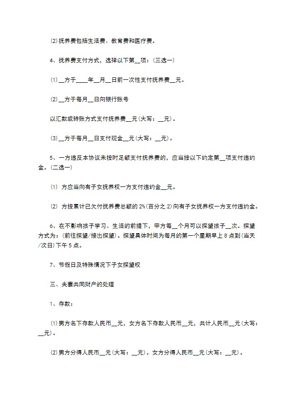 有房产自愿离婚协议参考样例（甄选9篇）