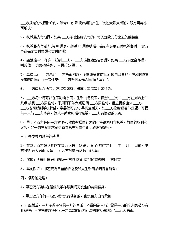 有房产自愿离婚协议参考样本（甄选13篇）