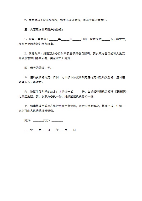 有房双方协商协议离婚范本参考样式9篇