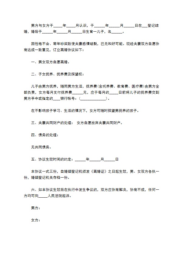 有房双方自愿离婚协议参考样式9篇