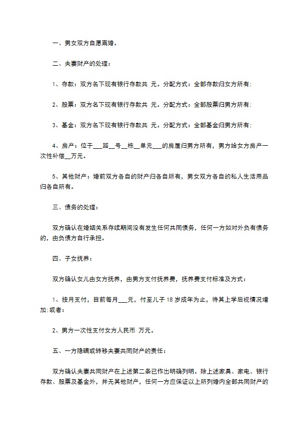 有房夫妻双方自愿离婚协议书参考格式13篇