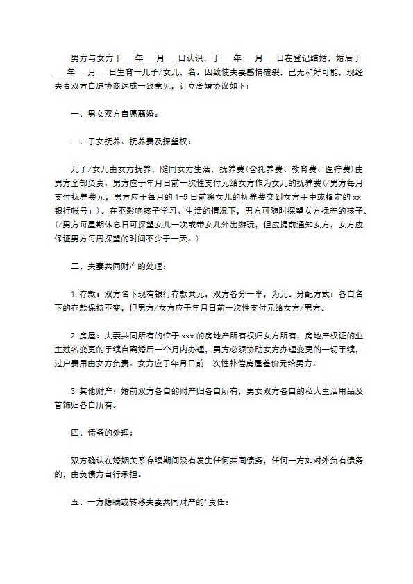 有房子夫妻和平协议离婚范本范文（优质6篇）