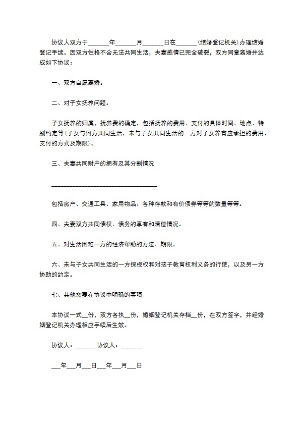 有房子夫妻和平协议离婚范本范文（优质6篇）