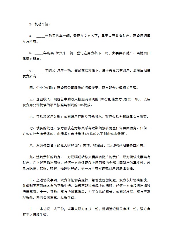 有房子夫妻和平协议离婚范本范文（优质6篇）