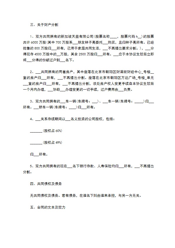 有房子夫妻和平协议离婚范本范文（优质6篇）