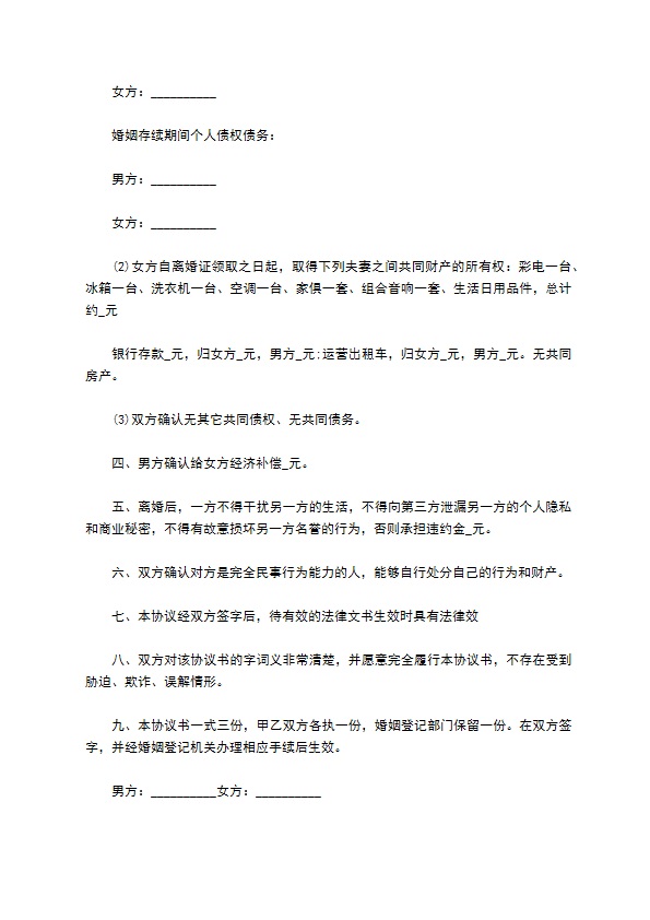 有房子夫妻自愿协议离婚范本模板11篇 有房子夫妻自愿协议离婚范本模板11篇