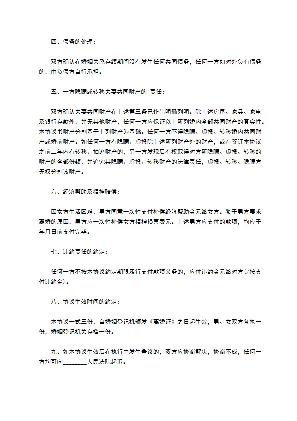 有房子夫妻自愿协议离婚范本模板11篇 有房子夫妻自愿协议离婚范本模板11篇