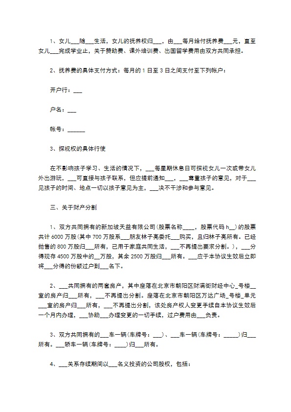 有房子夫妻自愿协议离婚范本模板11篇 有房子夫妻自愿协议离婚范本模板11篇