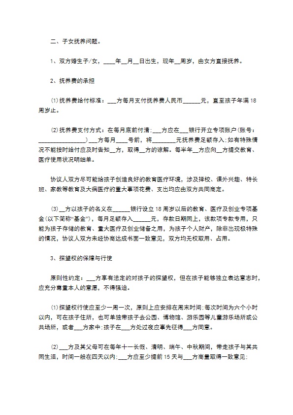 有房子夫妻自愿协议离婚范本模板11篇 有房子夫妻自愿协议离婚范本模板11篇