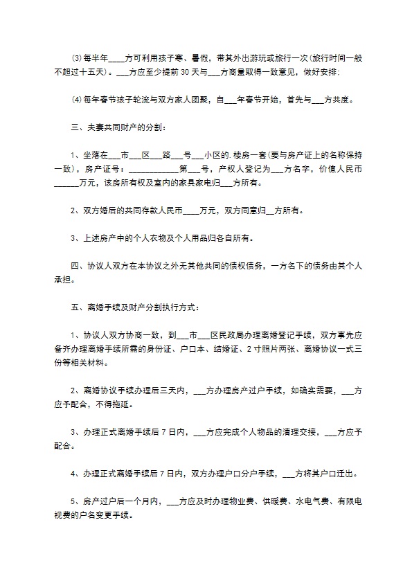 有房子夫妻自愿协议离婚范本模板11篇 有房子夫妻自愿协议离婚范本模板11篇