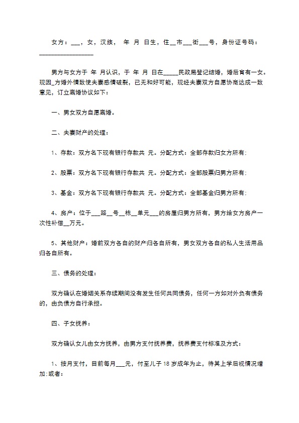 有房子夫妻自愿协议离婚范本模板11篇 有房子夫妻自愿协议离婚范本模板11篇