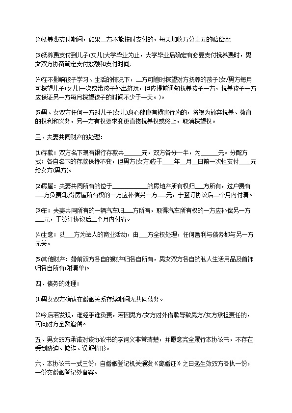 有房子官方版离婚协议参考格式（甄选9篇）