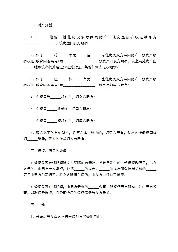 有房子民政局常用离婚协议参考样本（优质8篇）